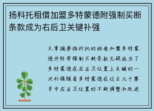 扬科托租借加盟多特蒙德附强制买断条款成为右后卫关键补强