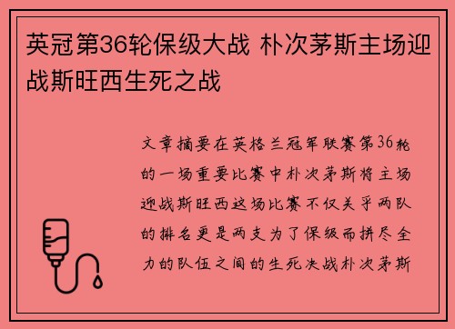 英冠第36轮保级大战 朴次茅斯主场迎战斯旺西生死之战 英冠第36轮保级大战 朴次茅斯主场迎战斯旺西生死之战