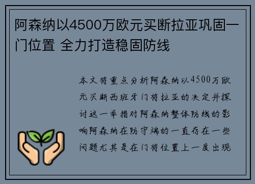阿森纳以4500万欧元买断拉亚巩固一门位置 全力打造稳固防线 阿森纳以4500万欧元买断拉亚巩固一门位置 全力打造稳固防线